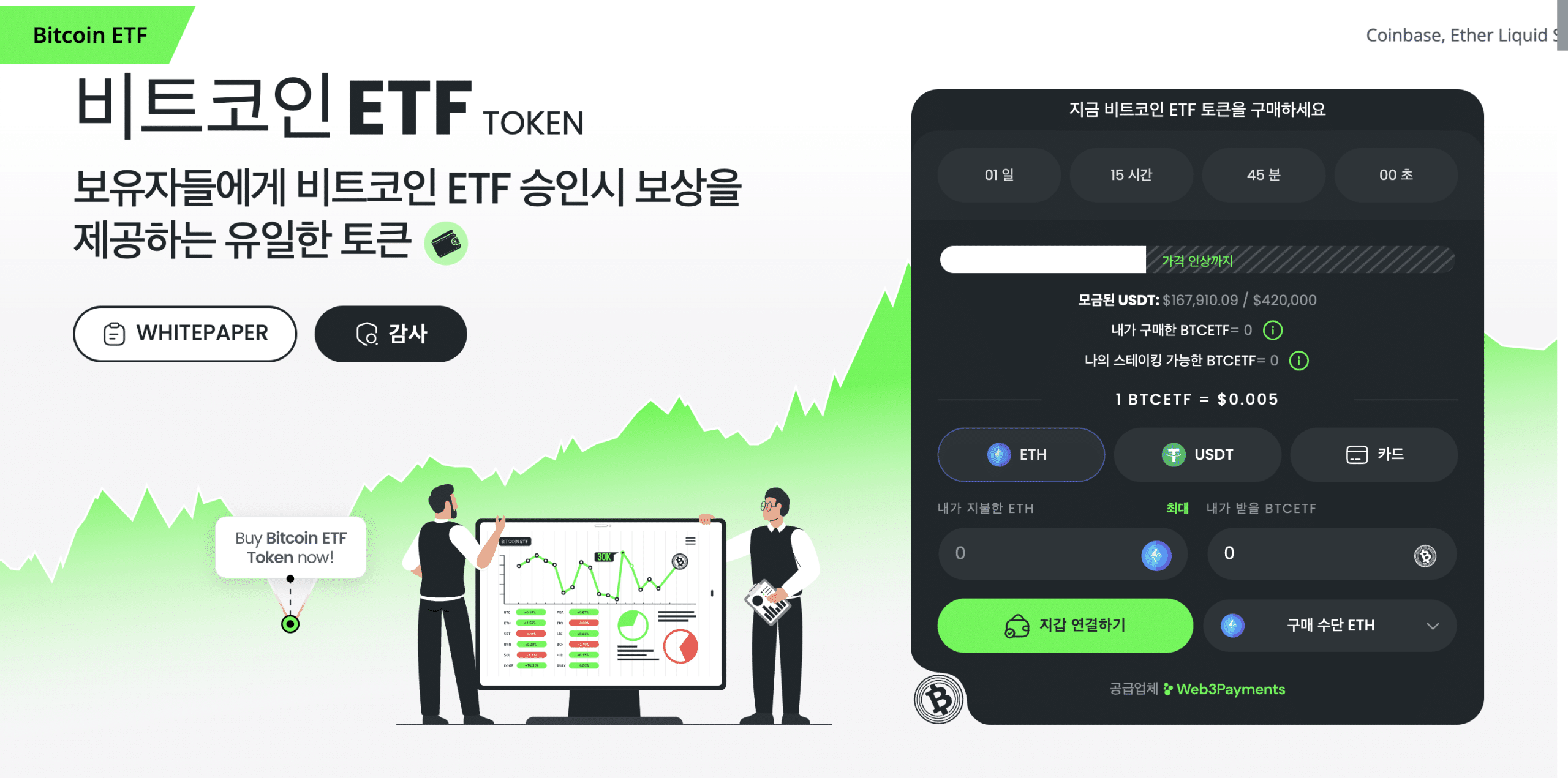 비트코인 ETF 프로젝트
